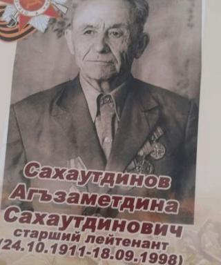 Сахаутдинов Агъзаметдин Сахаутдинович