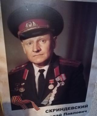 Скриндевский Николай Павлавич