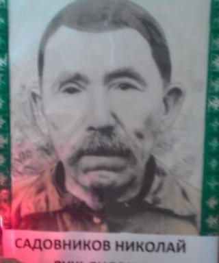 Садовников Николай Лукьянович