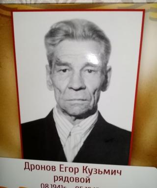 Дронов Егор Кузьмич