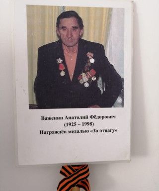 Важенин Анатолий Фёдорович