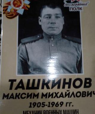 Ташкинов Максим Михайлович