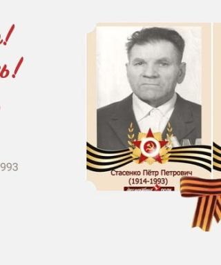 Стасенко Петр Петрович