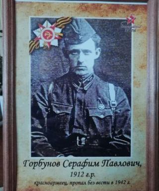 Гобунова Серафим Павлович
