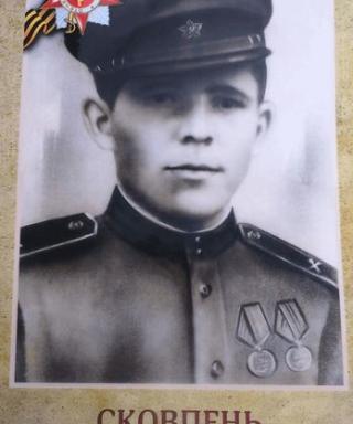 Сковпень Иван Иванович