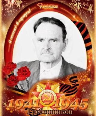 Гребенщиков Аркадий Дмитриевич