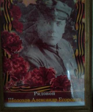 Шолохов Александр Егорович