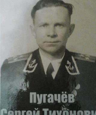 Пугачев Сергей Тихонович