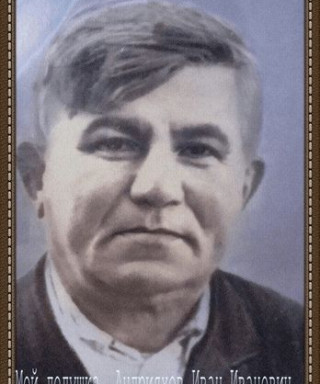 Андрияхов Иван Иванович
