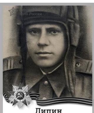 Липин Михаил Григорьевич