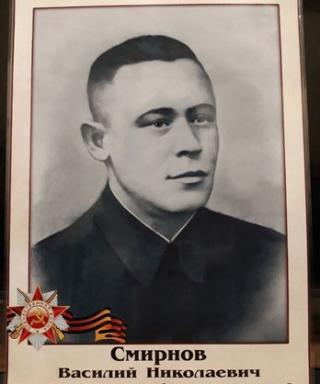 Смирнов Василий Николаевич