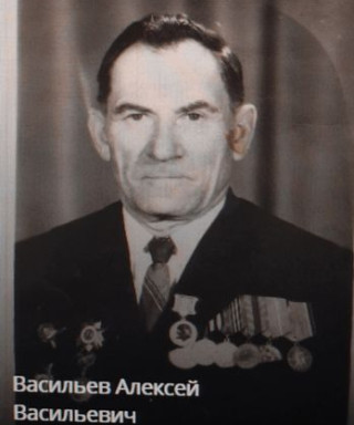 Васильев Алексей Васильевич