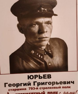 Юрьев Георгий Григорьевич