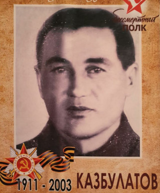 Казбулатов Сагадатдин Муглитдинович