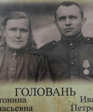 Головань Антонина Афанасьевна