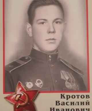 Кротов Василий Иванович