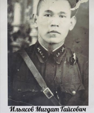Ильясов Мигдат Гайсович