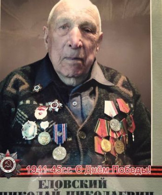 Еловский Николай Николаевич