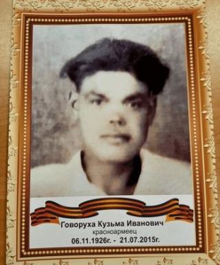 Говоруха Кузьма Иванович