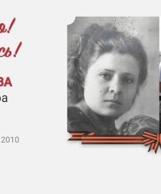 Кувшинова Александра Егоровна