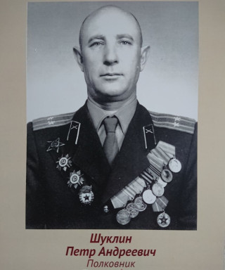 Шуклин Петр Андреевич