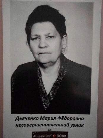 Дьяченко Мария Федоровна