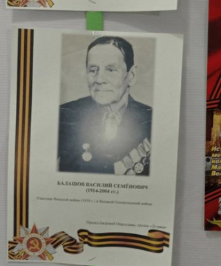 Балашов Василий Семёнович