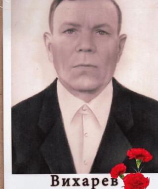 Вихарев Иван Михайлович