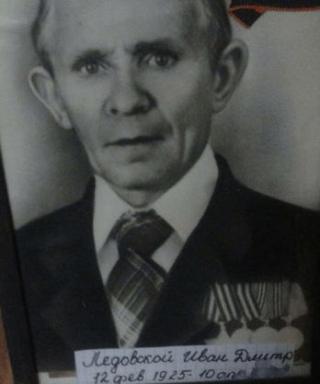 Ледовской Иван Дмитриевич