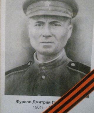 Фурсов Дмитрий Павлович