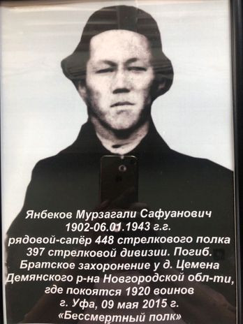 Янбеков Мурзагали Сафуанович