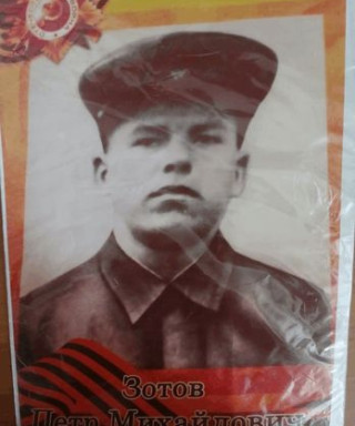 Зотов Петр Михайлович