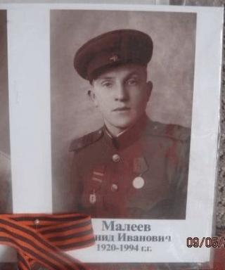Малеев Леонид Иванович