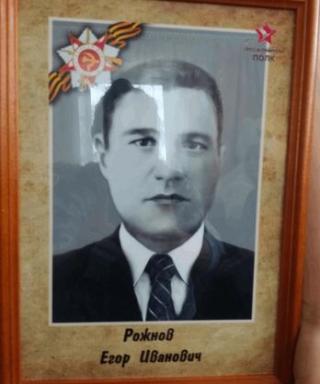 Рожнов Егор Иванович