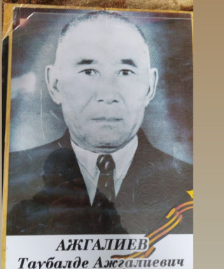 Ажгалиев Таубалде Ажгалиевич