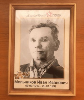 МЕЛЬНИКОВ ИВАН ИВАНОВИЧ