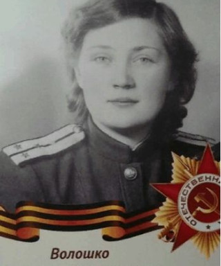 Волошко Ангелина Кузьминична