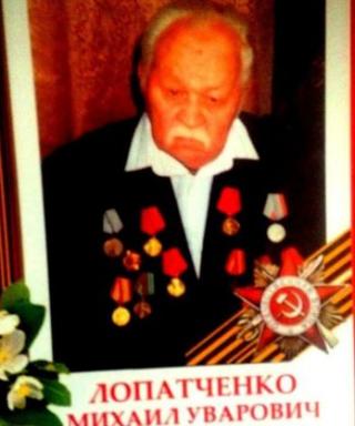 Лопатченко Михаил Уварович