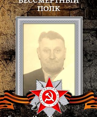Готчиев Иван Прокопьевич