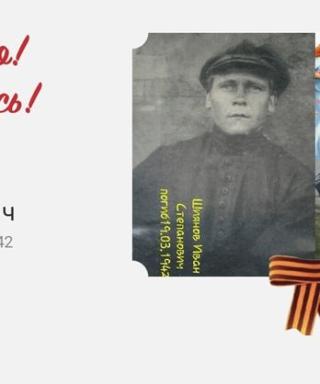 Шиянов Иван Степанович
