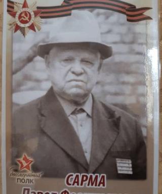 Сармо Павел Феоктистович