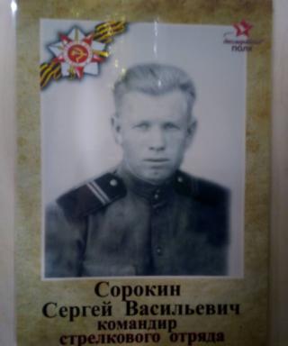Сорокин Сергей Васильевич