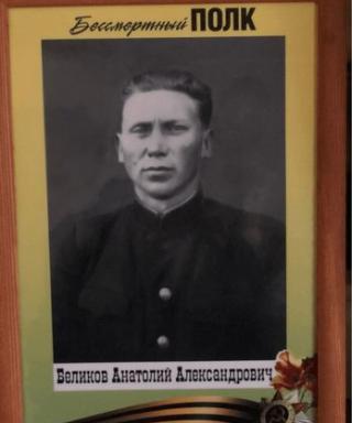 Беликов Анатолий Александрович