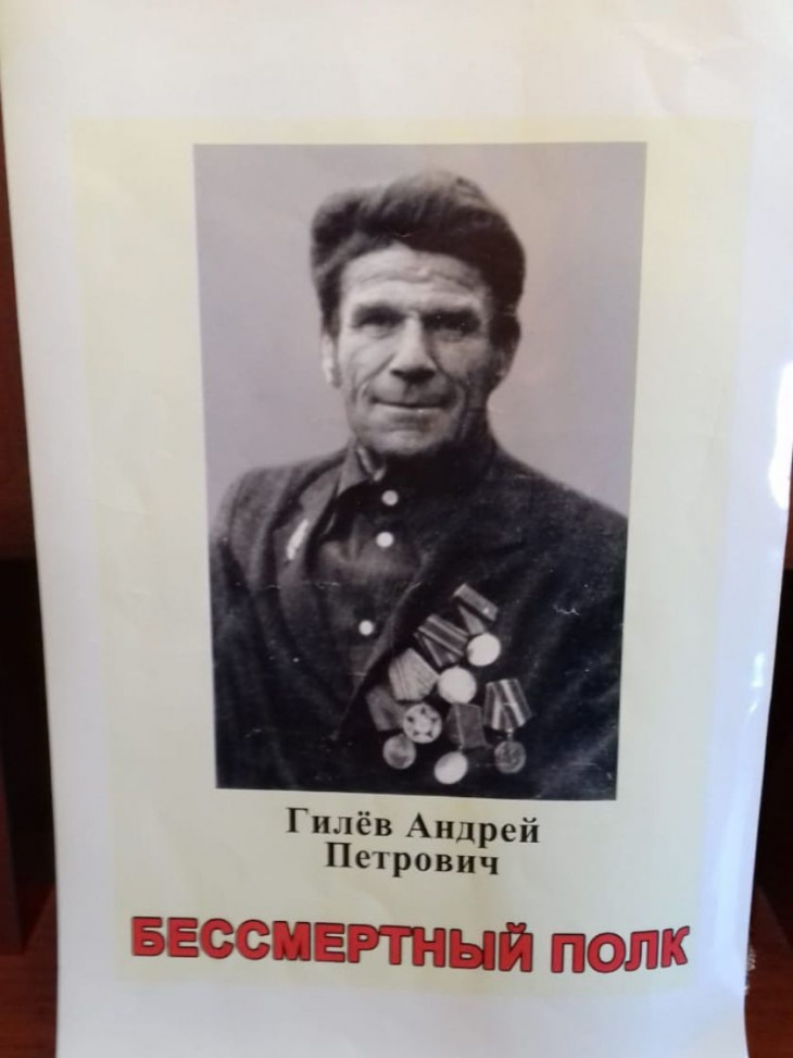 Гилев Андрей Петрович