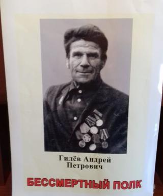 Гилев Андрей Петрович