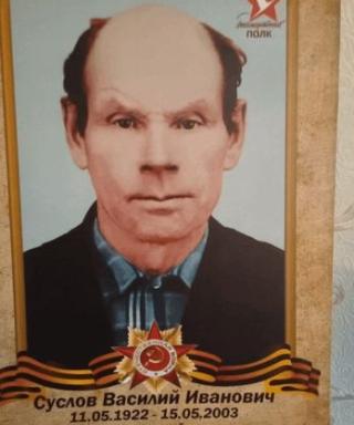 Суслов Василий Иванович