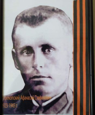 Перекопский Афанасий Стефанович