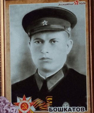 Бошкатов Иван Иванович