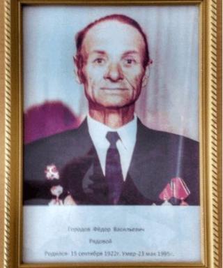 Городов Фёдор Васильевич
