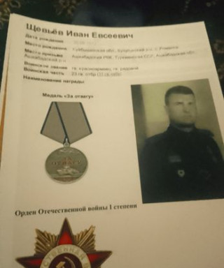 Щевьёв Иван Евсеевич